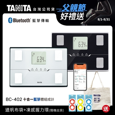 日本TANITA十合一藍芽智能體組成計BC-402 (兩色任選)-台灣公司貨| 體脂