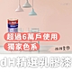 【dHSHOP】dH精選 立邦乳膠漆 1公升 無毒環保(室內牆面乳膠漆)/甜甜愛戀 product thumbnail 1