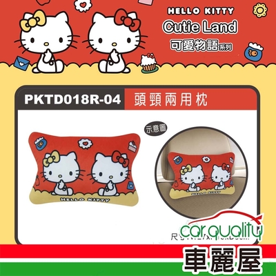 【HELLO KITTY】KT可愛物語 頭頸兩用枕 PKTD018R-04(車麗屋)