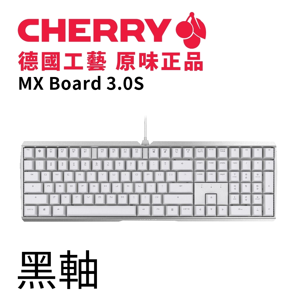 Cherry MX Board 3.0S(白) 黑軸