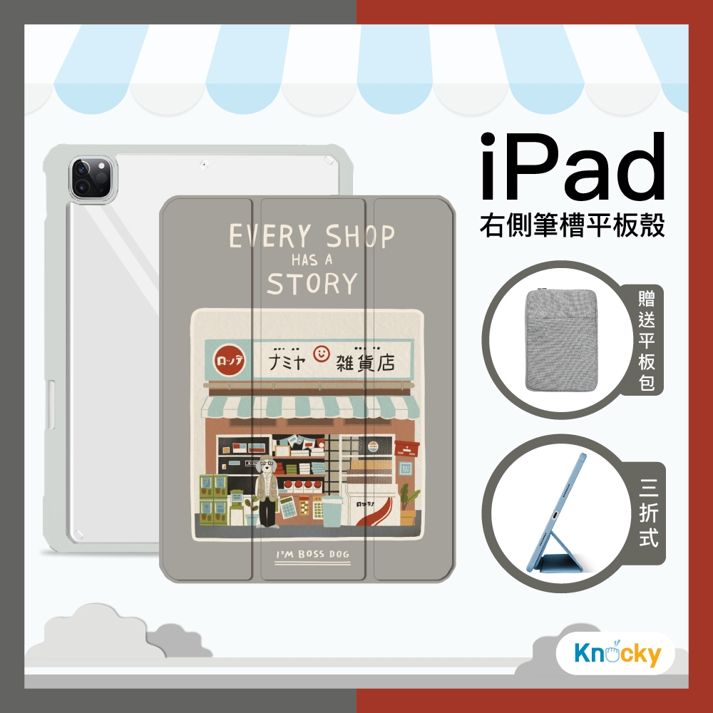 【Knocky原創聯名】iPad mini 6 8.3吋 保護殼『狗爺爺的雜貨店』無聊的寶泥畫作 右側內筆槽（筆可充電）