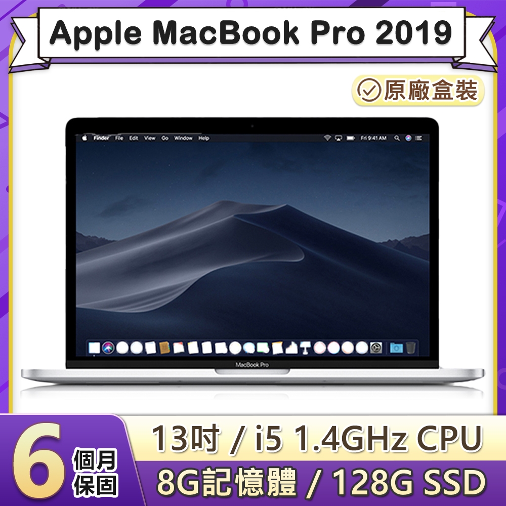 【福利品】Apple MacBook Pro 2019 13吋 1.4GHz四核i5處理器 8G記憶體 128G SSD (A2159)