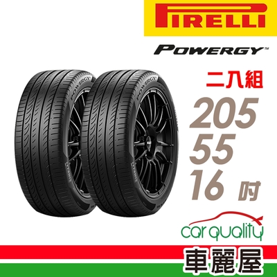 【PIRELLI 倍耐力】輪胎倍耐力.POWERGY-2055516吋_二入組_(車麗屋)