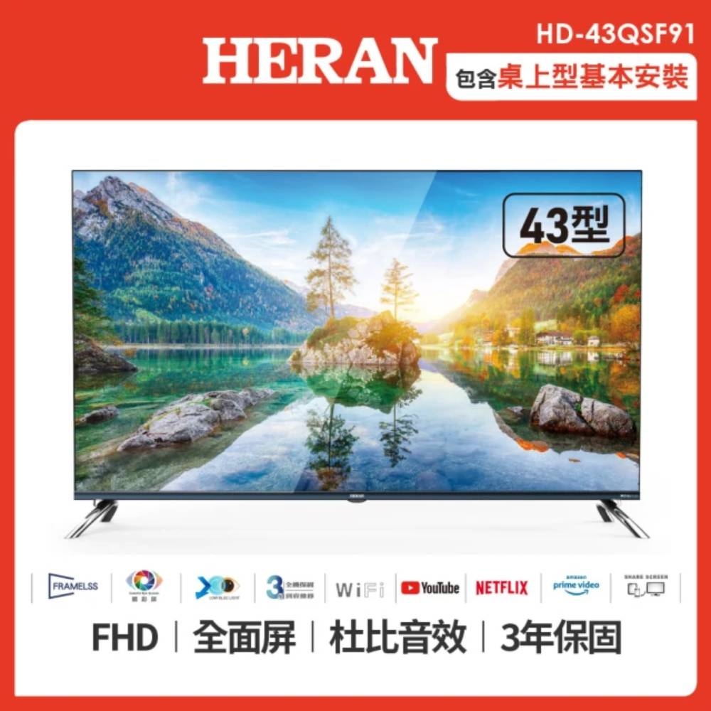 【HERAN 禾聯】43型4K HDR智慧連網QLED量子液晶電視(HD-43QSF91)