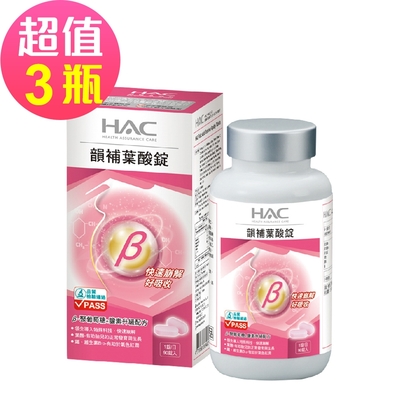 【永信HAC】韻補葉酸錠x3瓶(90錠/瓶)