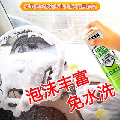 泡沫清潔劑 車用家用多功能乾洗清潔劑 去污漬 一擦即可乾淨650ML