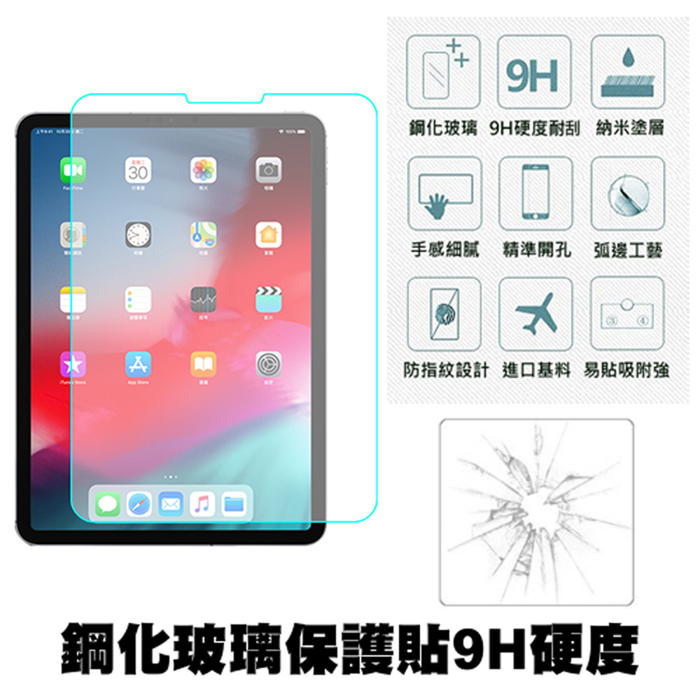 2018 NEW iPad Pro 12.9吋鋼化玻璃保護貼