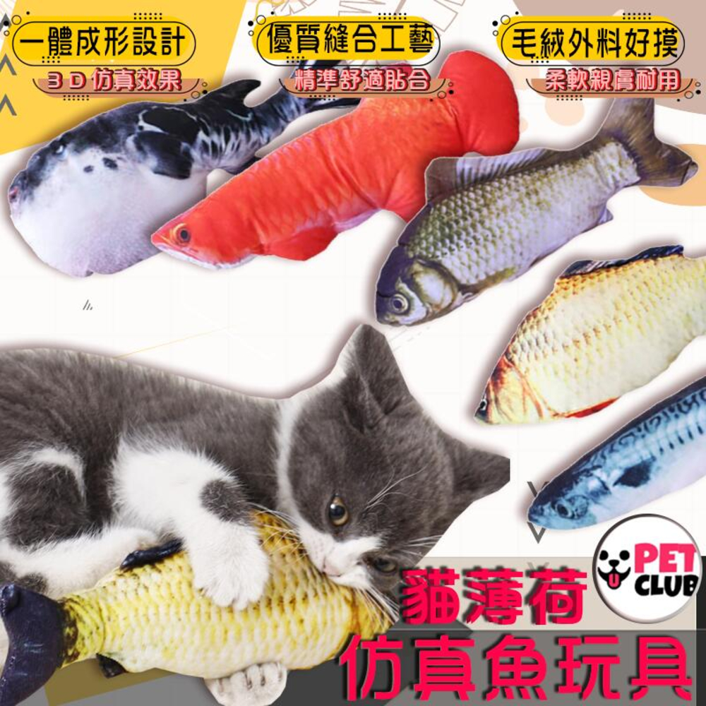 【40公分】貓草玩具 貓草魚 貓薄荷魚 仿真魚 貓解悶玩具 貓玩具 貓草 貓薄荷 貓咪抱枕 貓草包 逗貓玩具 貓玩具魚