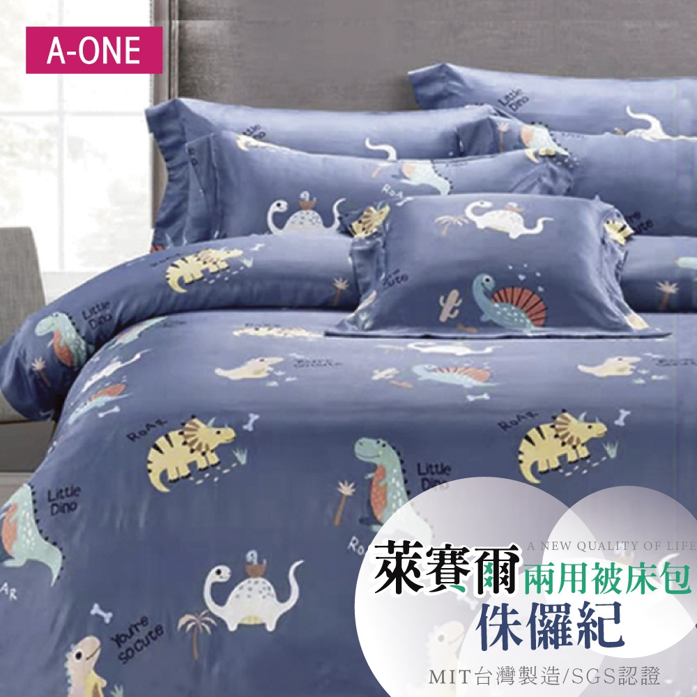 (買床包組贈石墨烯枕) A-ONE 天絲 兩用被床包組(單人/雙人/加大) 台灣製-多款任選 (3侏儸紀)