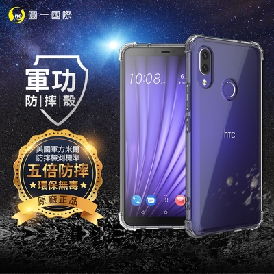 O-one軍功防摔殼 HTC U19e 美國軍事防摔手機殼 保護殼