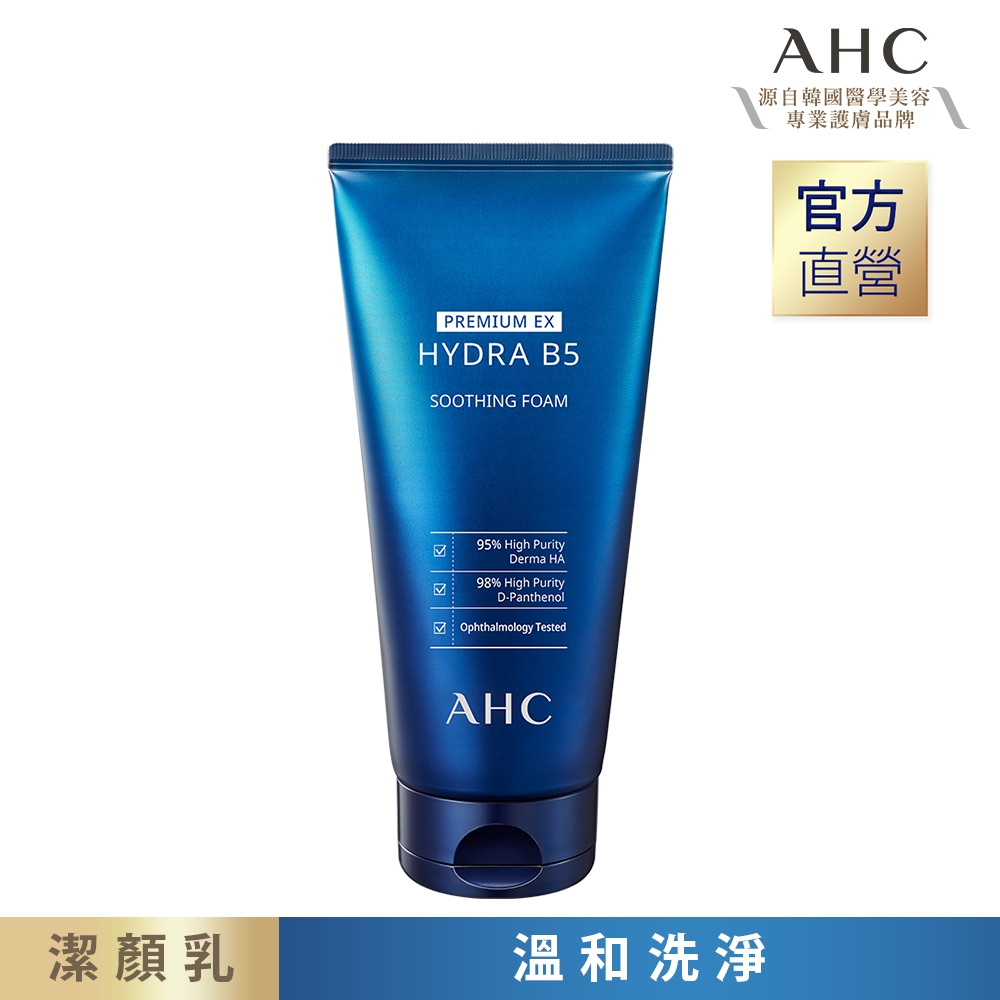 AHC  瞬效淨膚B5微導潔顏乳180ml