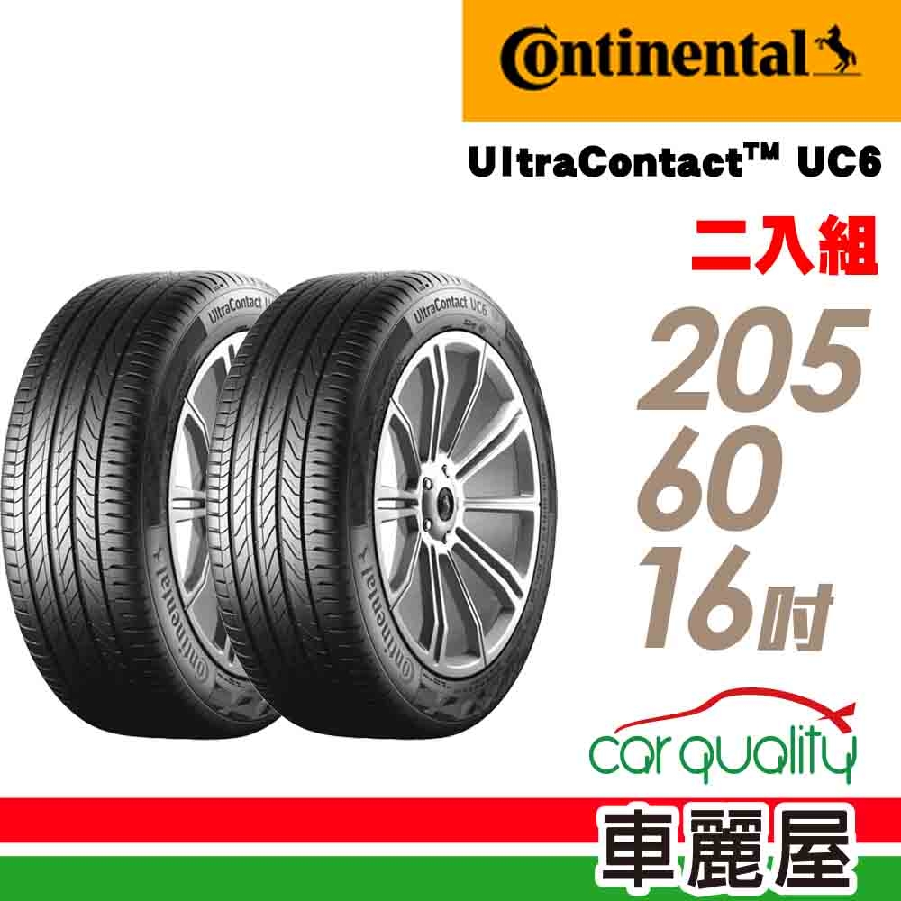 【Continental 馬牌】輪胎馬牌 UC6-2056016吋 _二入組_(車麗屋)