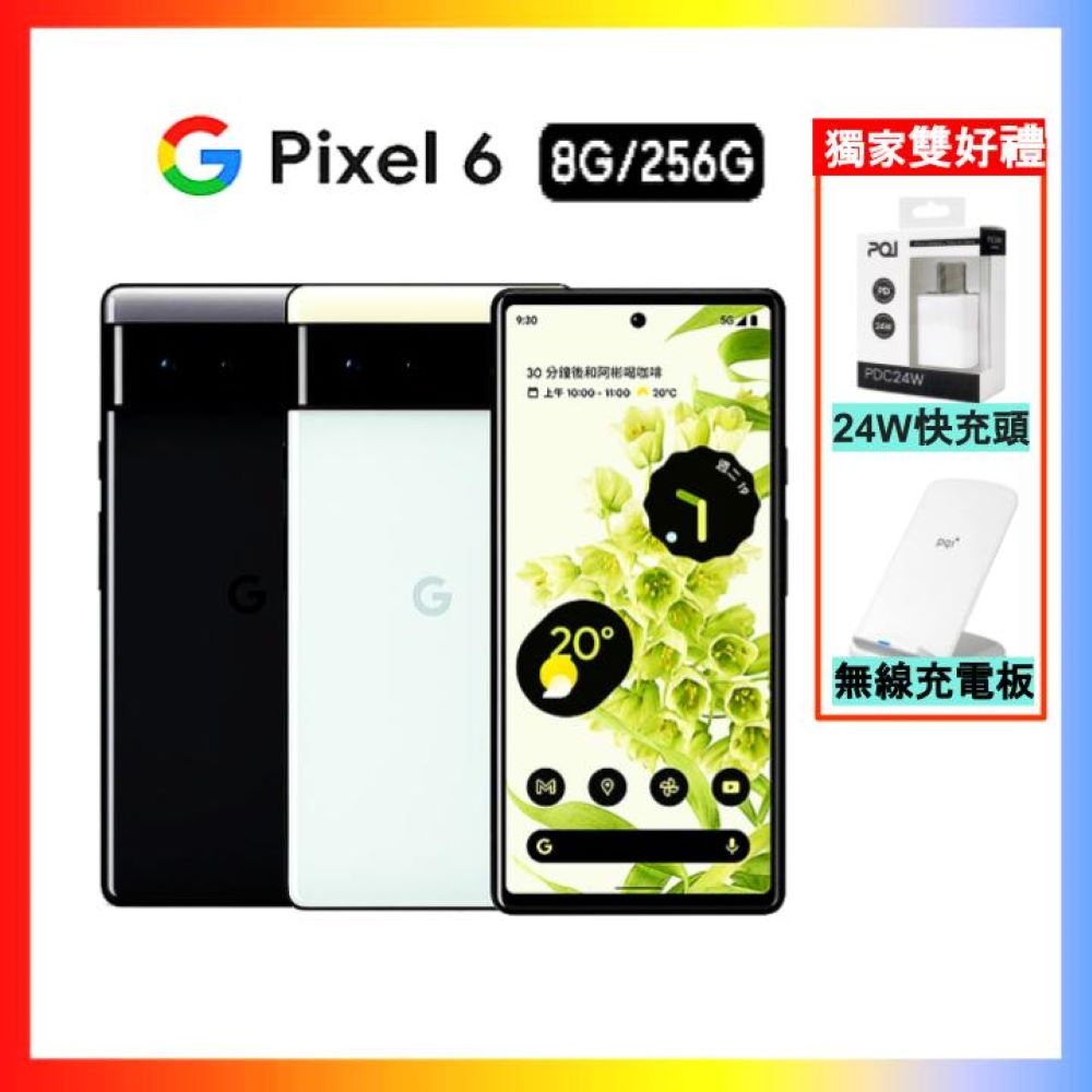 Google Pixel 6 (8G+256G) 高效能5G防水手機
