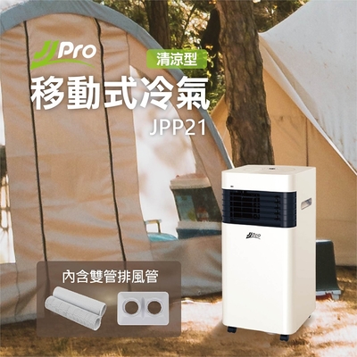 【JJPRO 家佳寶】露營寵物移動式空調/冷氣機3000Btu (JPP21)