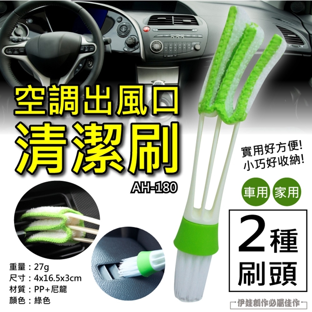 【AH-180】3入 冷氣口清潔刷 空調清潔刷 冷氣濾網清潔 出風口清潔刷 風扇刷 扇葉 汽車美容