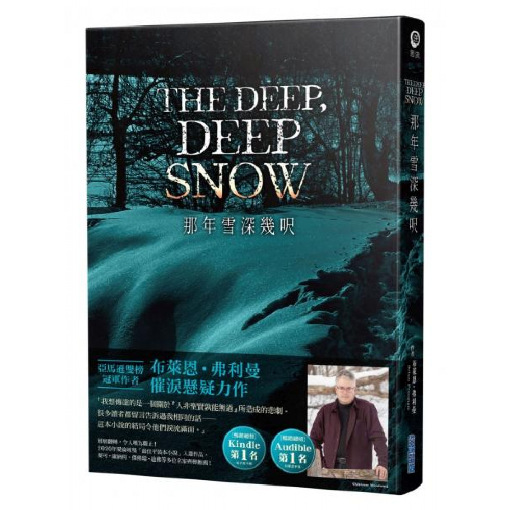 那年雪深幾呎 | 拾書所