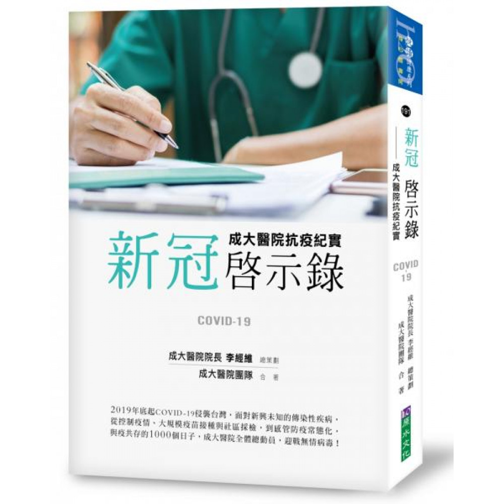 新冠啟示錄 | 拾書所