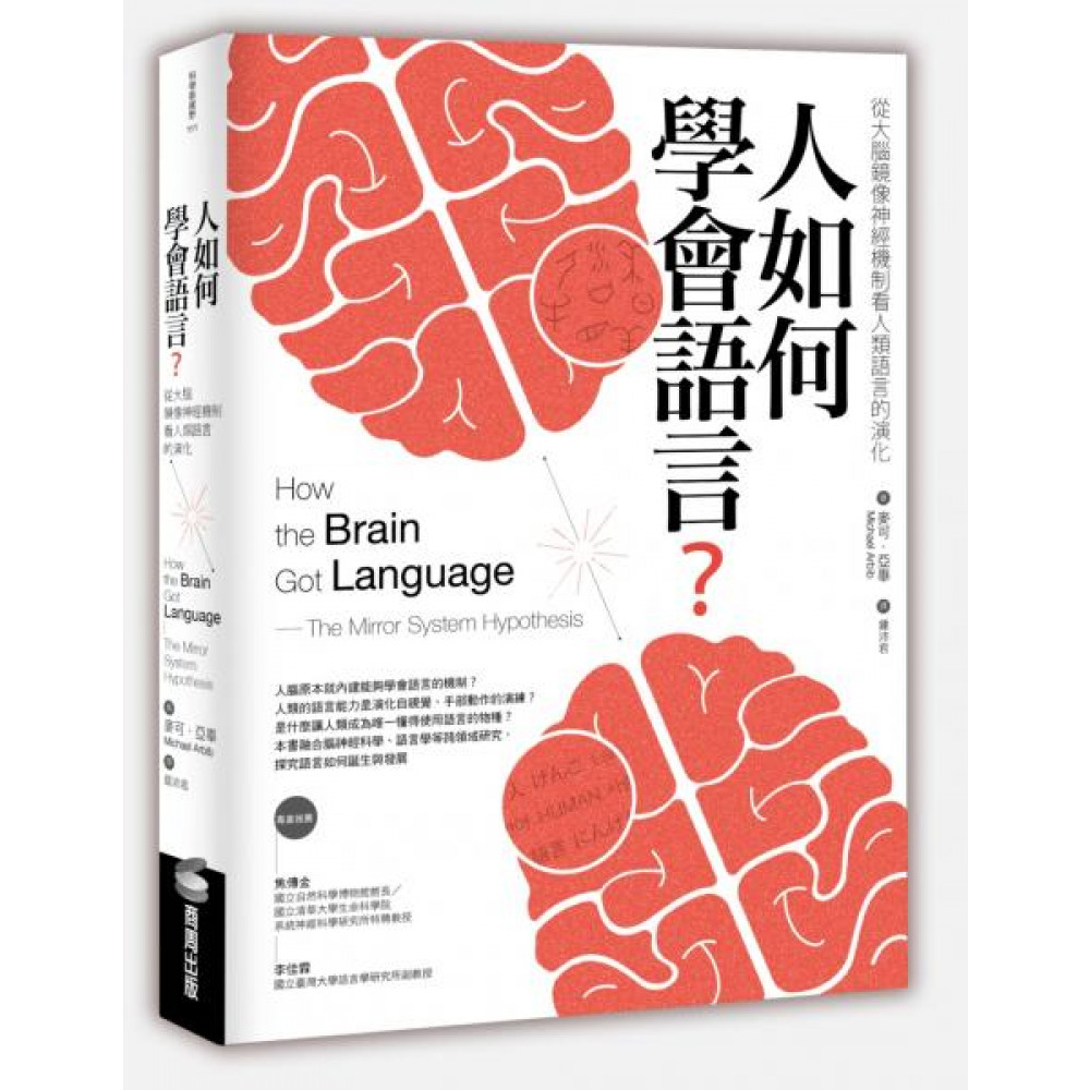 人如何學會語言？（二版） | 拾書所