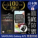 【INGENI徹底防禦】Samsung 三星 Galaxy A71非滿版 保護貼 日規旭硝子玻璃保護貼 product thumbnail 1