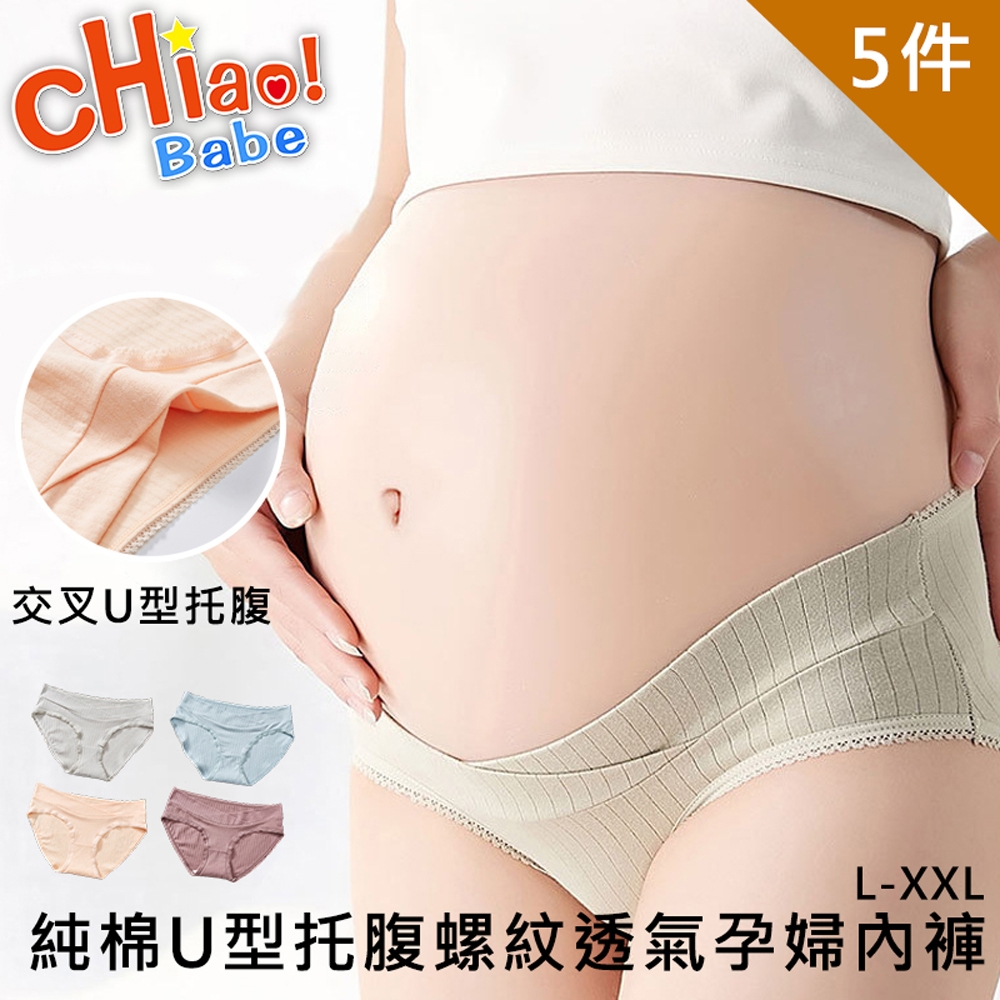 【chiao!Babe 俏寶貝】純棉U型托腹螺紋透氣孕婦內褲-5件組