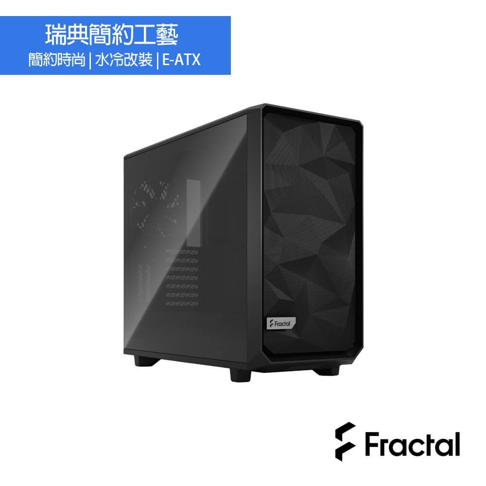 【Fractal Design】Meshify 2 Black TGL 鋼化玻璃透側電腦機殼-黑
