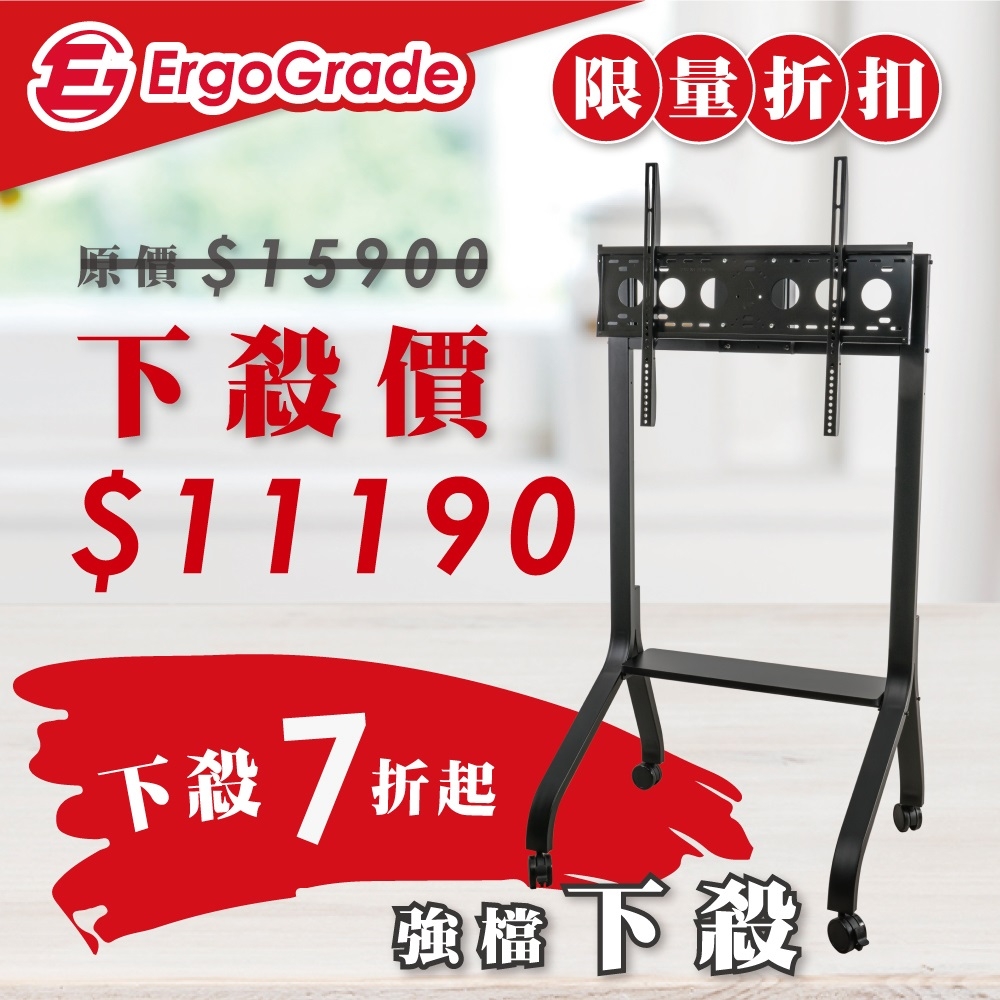 ErgoGrade 移動式電視推車(EGCTF660)/電視推車/電視落地架/電視移動架/電視立架