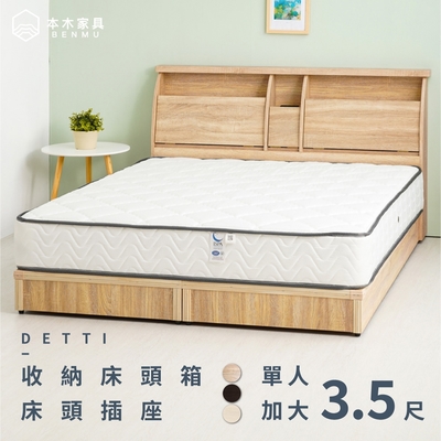【本木家具】黛蒂 20cm收納插座房間三件組-單大3.5尺 床頭+床底+3M防潑水床墊