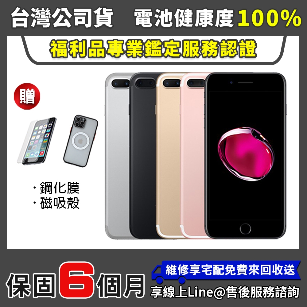 福利品】Apple iPhone 7 Plus 128G 5.5吋電池100% 智慧型手機| 福利機