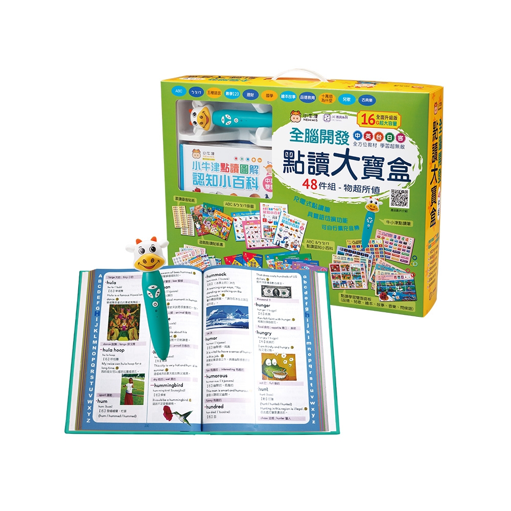 【小牛津】48件組-全腦開發點讀大寶盒+兒童美語圖點~4500字英漢詞典