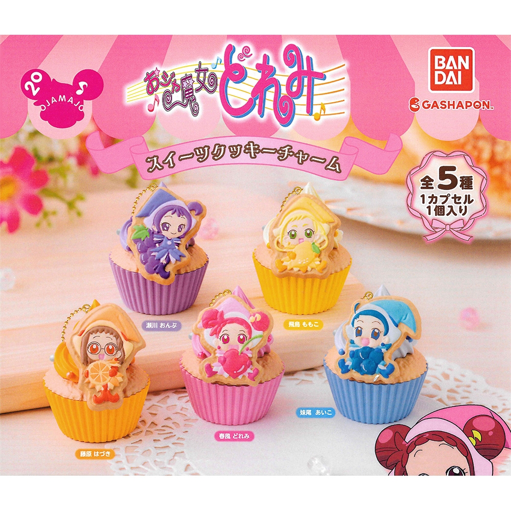 全套5款 日本正版 小魔女DoReMi 甜點餅乾吊飾 扭蛋 轉蛋 瀨川音符 藤原羽月 BANDAI - 801078