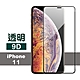 iPhone 11 保護貼手機滿版9D透明9H玻璃鋼化膜 IPHONE11保護貼IPHONE11鋼化膜 product thumbnail 1