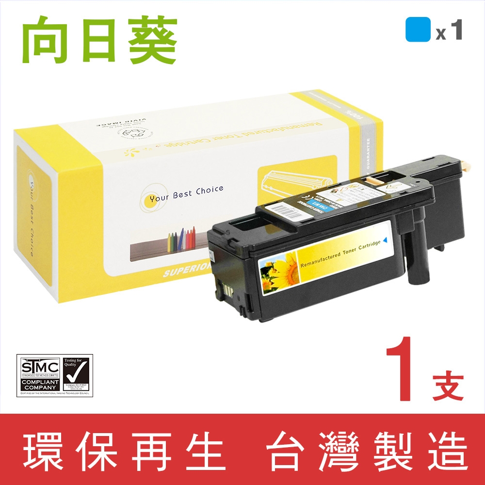 向日葵 for Fuji Xerox 藍色 CT202265 高容量 環保碳粉匣 (1.4K) /適用 DocuPrint CP115w CP116w CP225w CM115w CM225fw