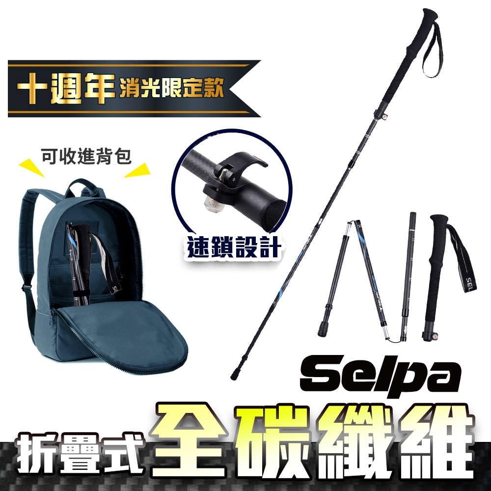 韓國SELPA 極淬碳纖維折疊四節外鎖快扣登山杖 登山 摺疊(三色任選)