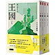 王國 套書（全四冊） product thumbnail 1