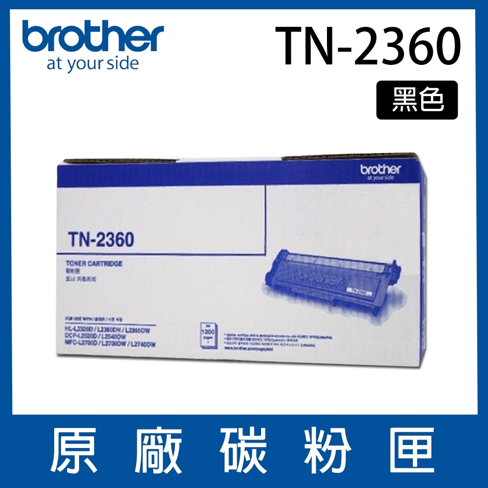 Brother TN-2360 原廠碳粉匣