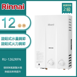 林內牌 RU-1262RFN(LPG/RF式) 無氧銅製水箱屋外型12L自然排氣熱水器(不含安裝) 桶裝