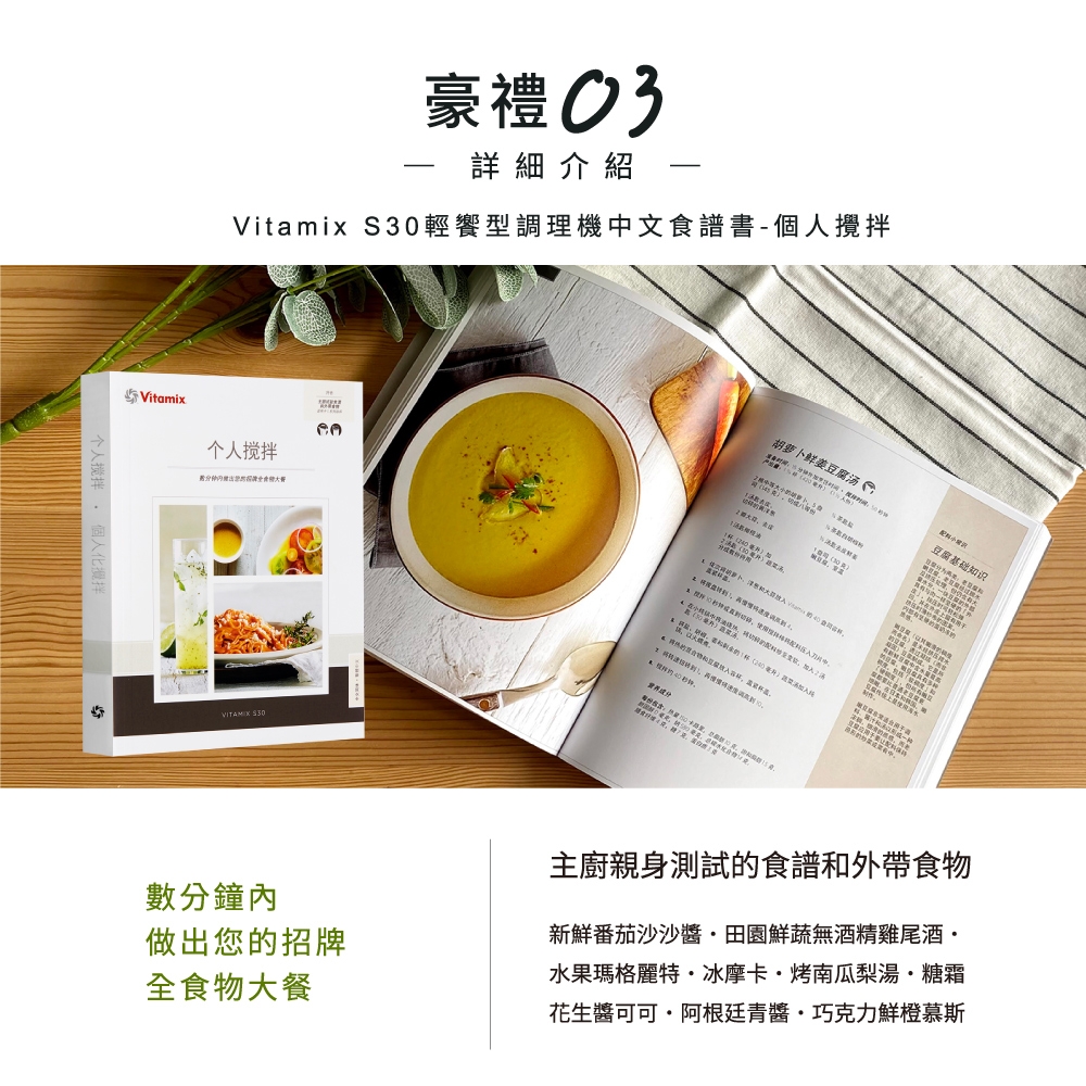 美國Vitamix S30 輕饗型全食物調理機-陳月卿推薦-台灣公司貨-白 | 桌上型攪拌機 | Yahoo奇摩購物中心