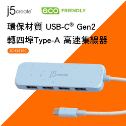 j5create環保材質USB-C Gen2轉四埠Type-A高速集線器–JCH341EC(清新藍)