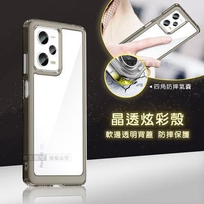 晶透炫彩 紅米 Note 12 Pro 5G 四角氣囊防摔保護 軍規軟邊手機殼(奶灰色)