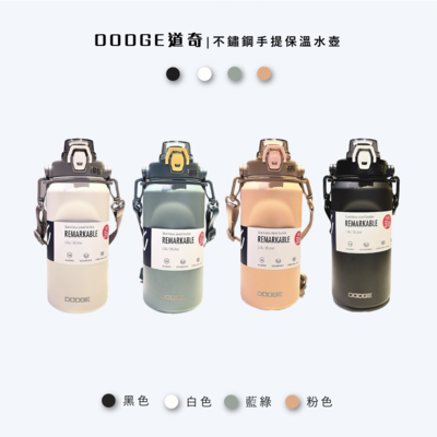 DODGE 316不鏽鋼手提保溫運動水壺1000ml