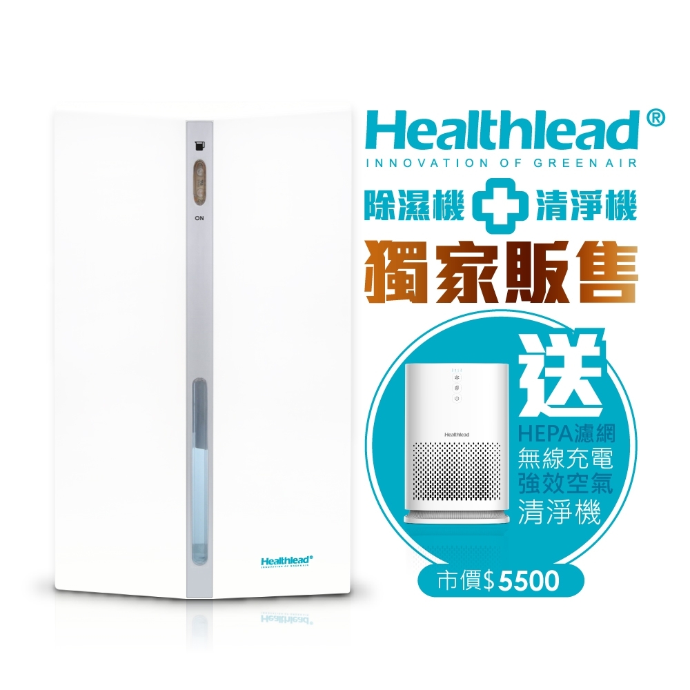 【超值組】德國 Healthlead 日式迷你防潮除濕機 EPI-608C 送無線充電強效空氣清淨機 EPI-131