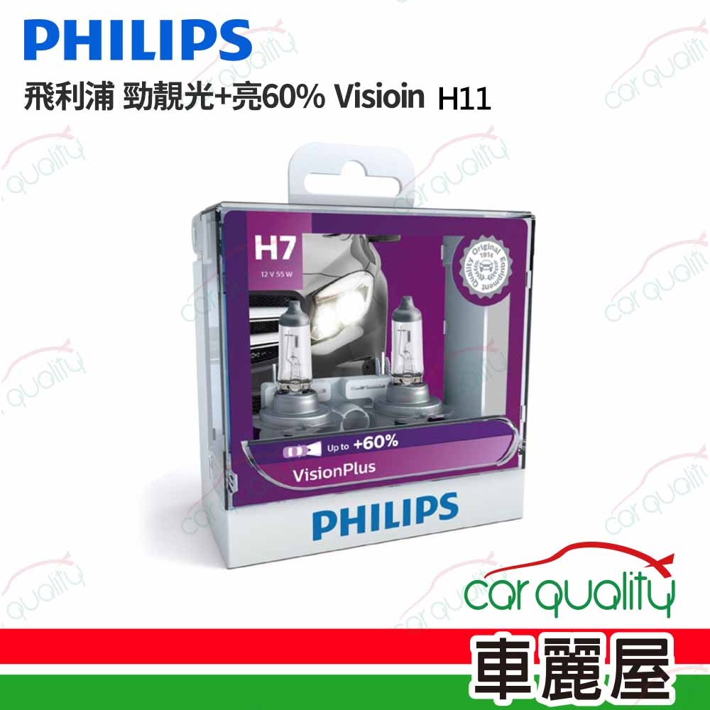 【PHILIPS 飛利浦】頭燈 勁靚光 +60% H11(車麗屋)