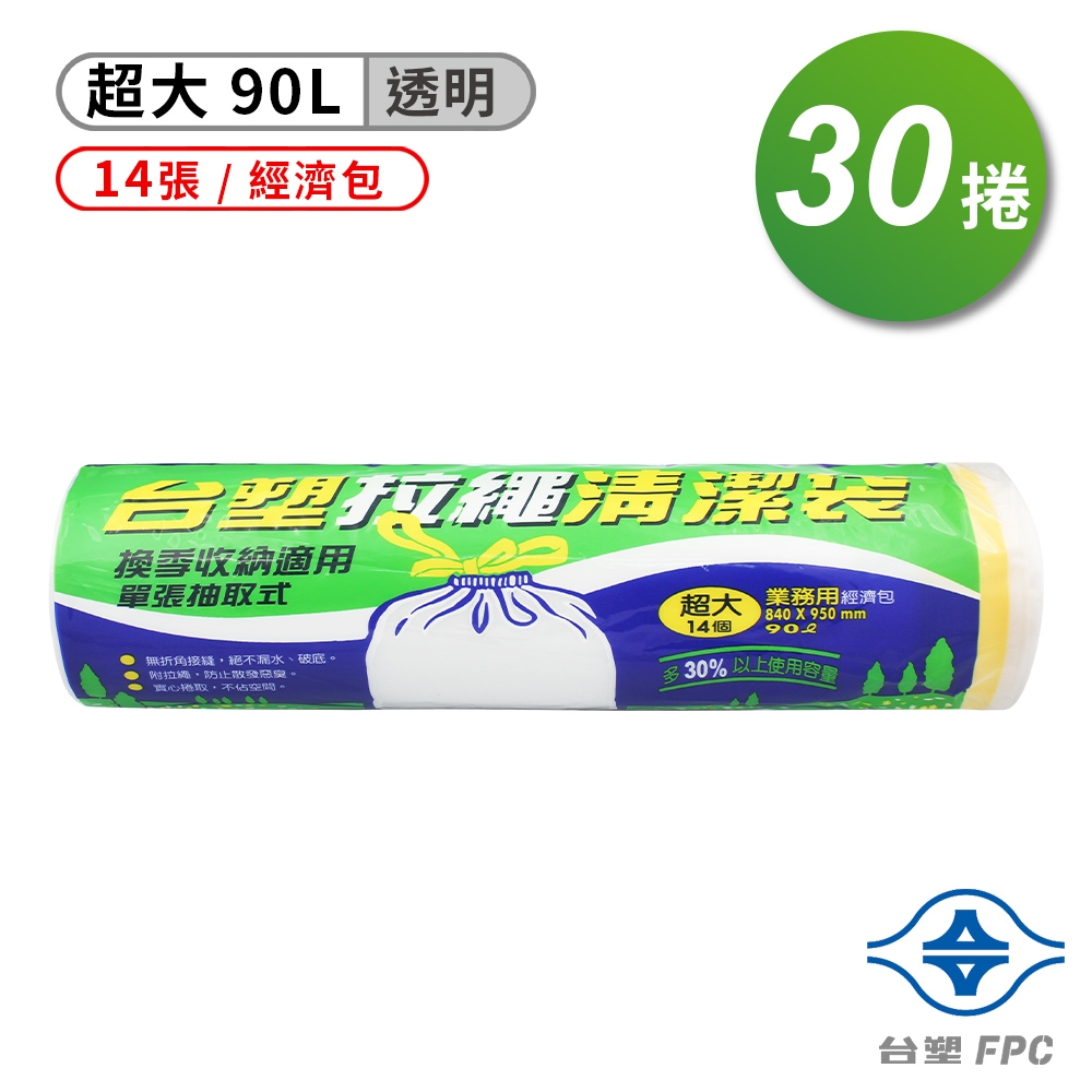 台塑 拉繩 清潔袋 垃圾袋(超大)(經濟包)(透明)(90L)(84*95cm)(30捲)