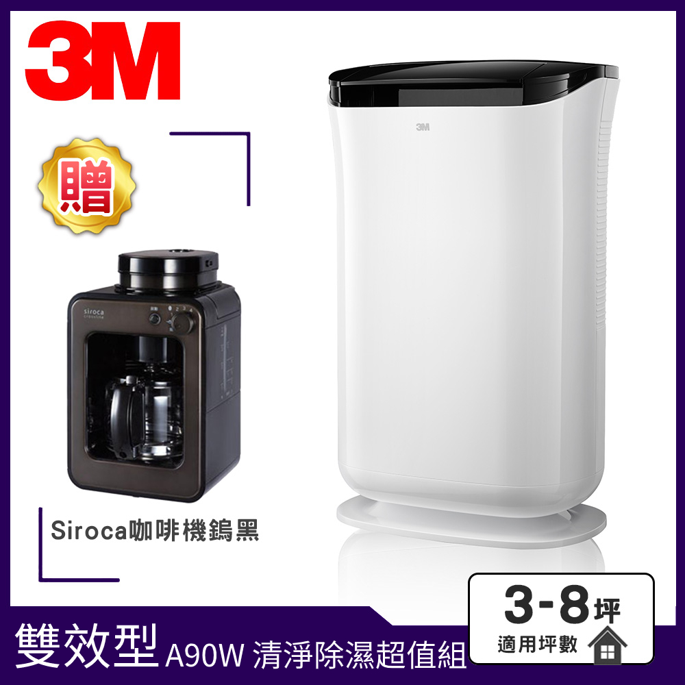 3M 3M 9.5L雙效空氣清淨除濕機 FD-A90W 送Siroca咖啡機 鎢黑