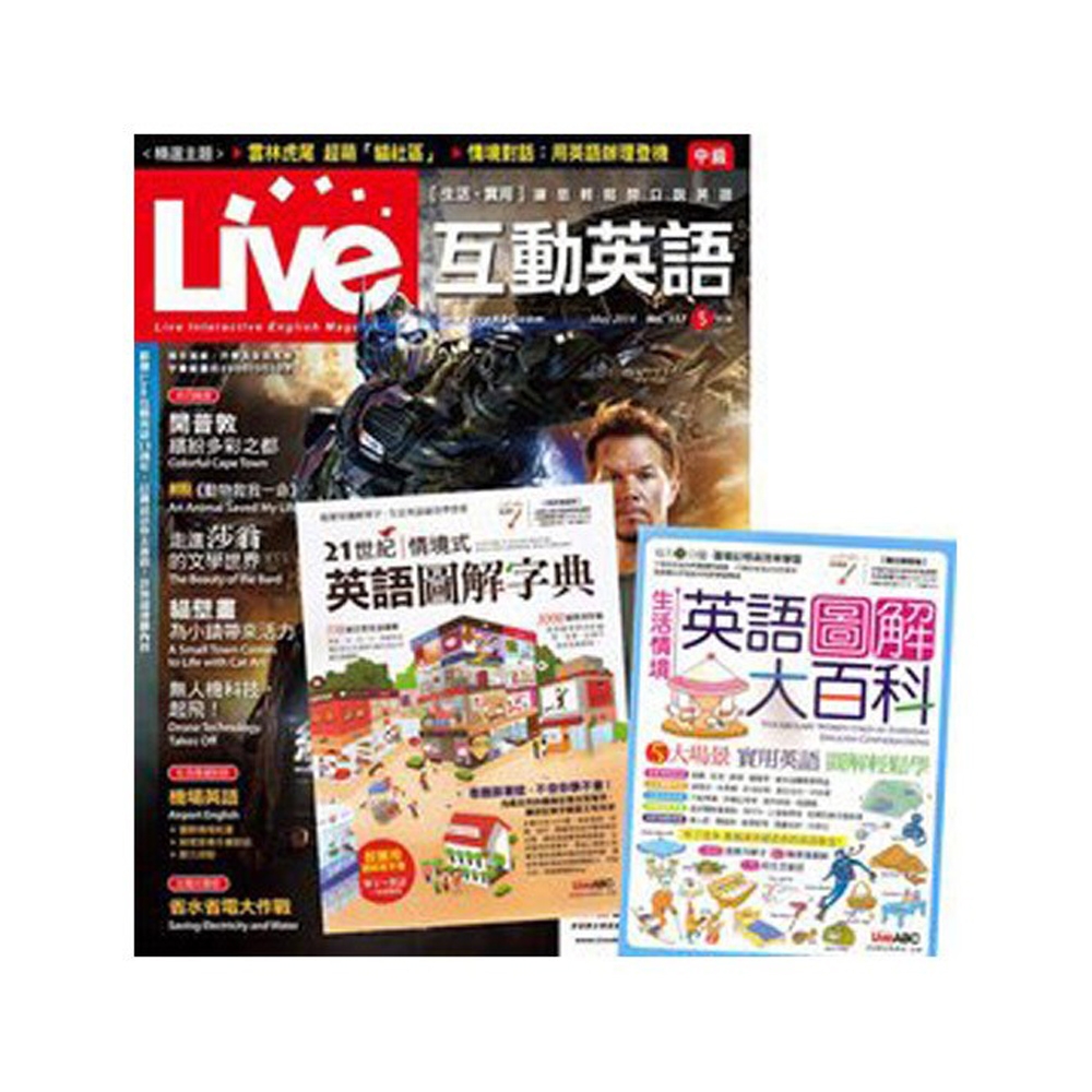 Live互動英語 1年12期 贈 情境式英語圖解2書