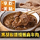 (任選)享吃美味-黑胡椒醬燒嫩肩牛肉1包(250g/固形物70g/包) product thumbnail 1