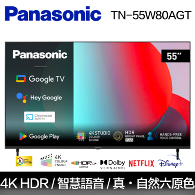 Panasonic 國際牌 55吋 4K HDR Google 智慧顯示器 (TN-55W80AGT)