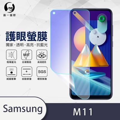 O-one護眼螢膜 Samsung三星 Galaxy M11 全膠螢幕保護貼 手機保護貼