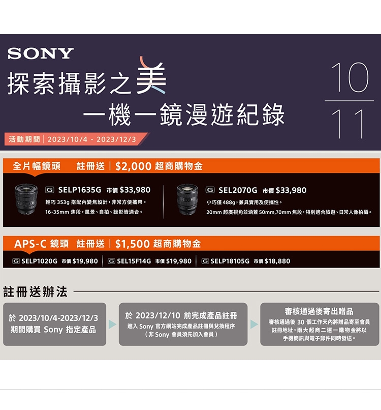 SONY E PZ 10-20 mm F4 G SELP1020G (公司貨) 超廣角電動變焦鏡頭APS-C