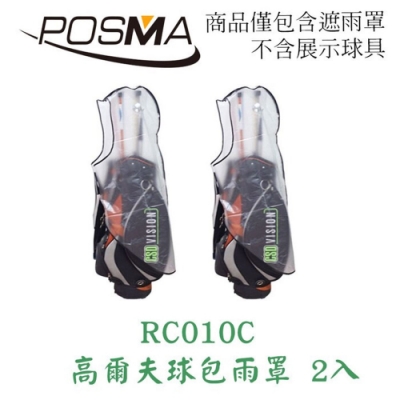 POSMA 高爾夫球包雨罩 2入 RC010C